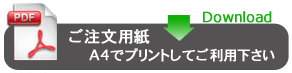 FAX用申込み用紙