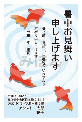 暑中09-金魚